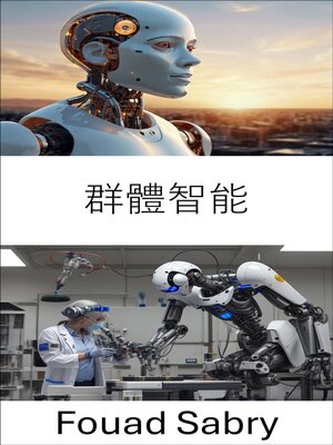 cover image of 群體智能
